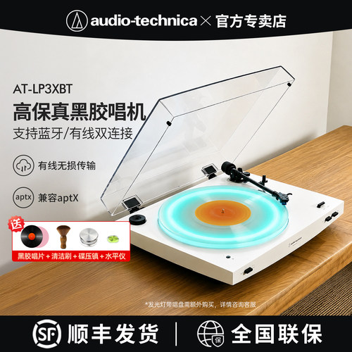 铁三角AT-LP3XBT专业黑胶唱片机播放器全自动高端胶片电唱盘机