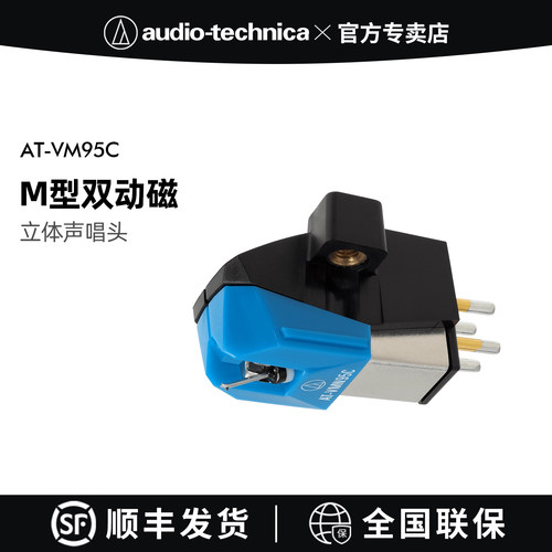 铁三角AT-VM95C黑胶唱片机唱头VM型双动磁立体声唱头唱针
