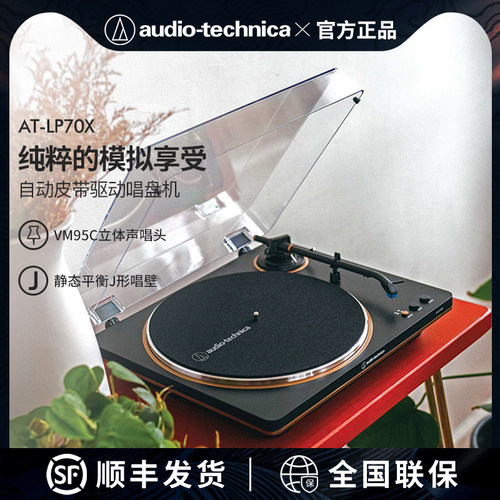 铁三角AT-LP70X黑胶唱片机全自动唱片机老式覆古发烧留声机电唱片