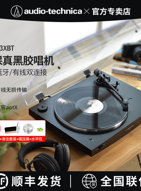 铁三角AT-LP3XBT黑胶唱片机全自动皮带式唱机唱盘现代复古留声机