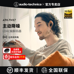 铁三角ATH 高音质耳机 TWX7真无线蓝牙ANC主动降噪超长续航入耳式