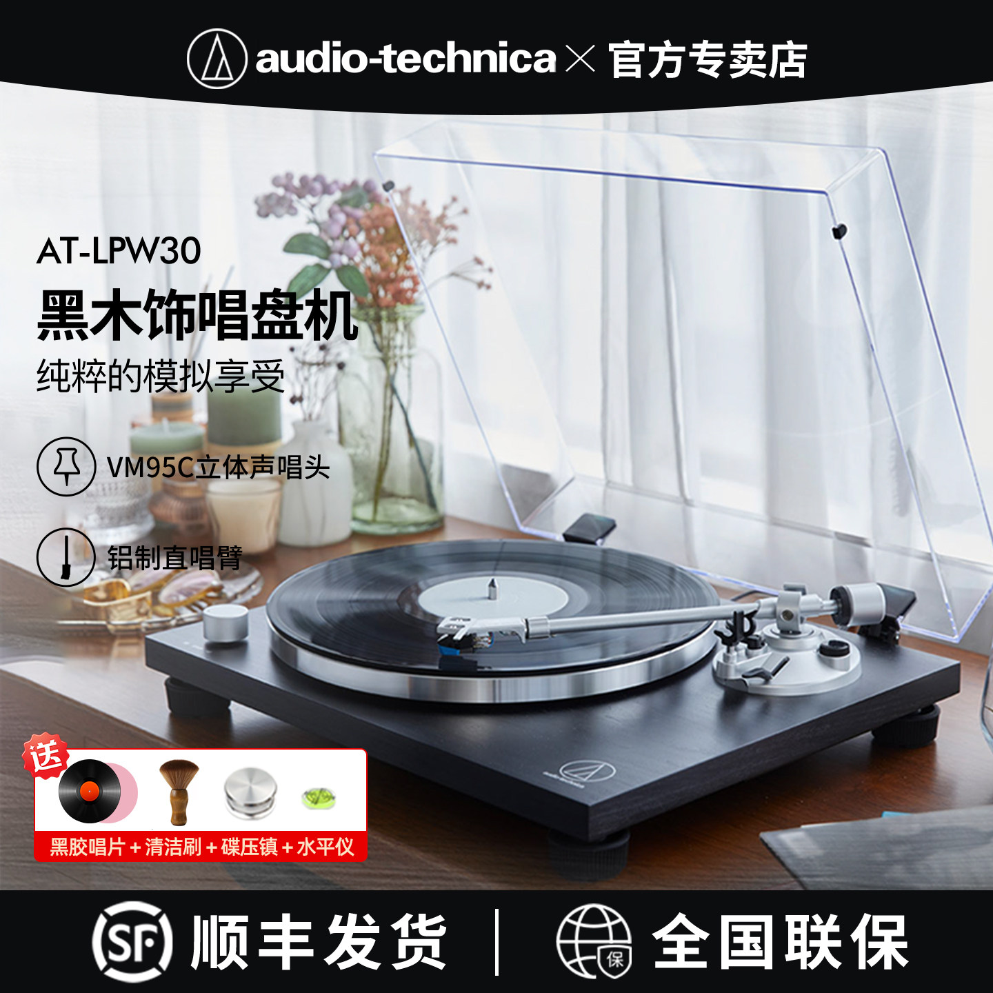 铁三角AT-LPW30BK专业黑胶唱片机播放器高端胶片电唱盘机留声机