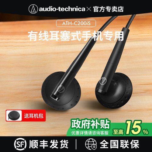 铁三角C200iS半入耳式有线耳机