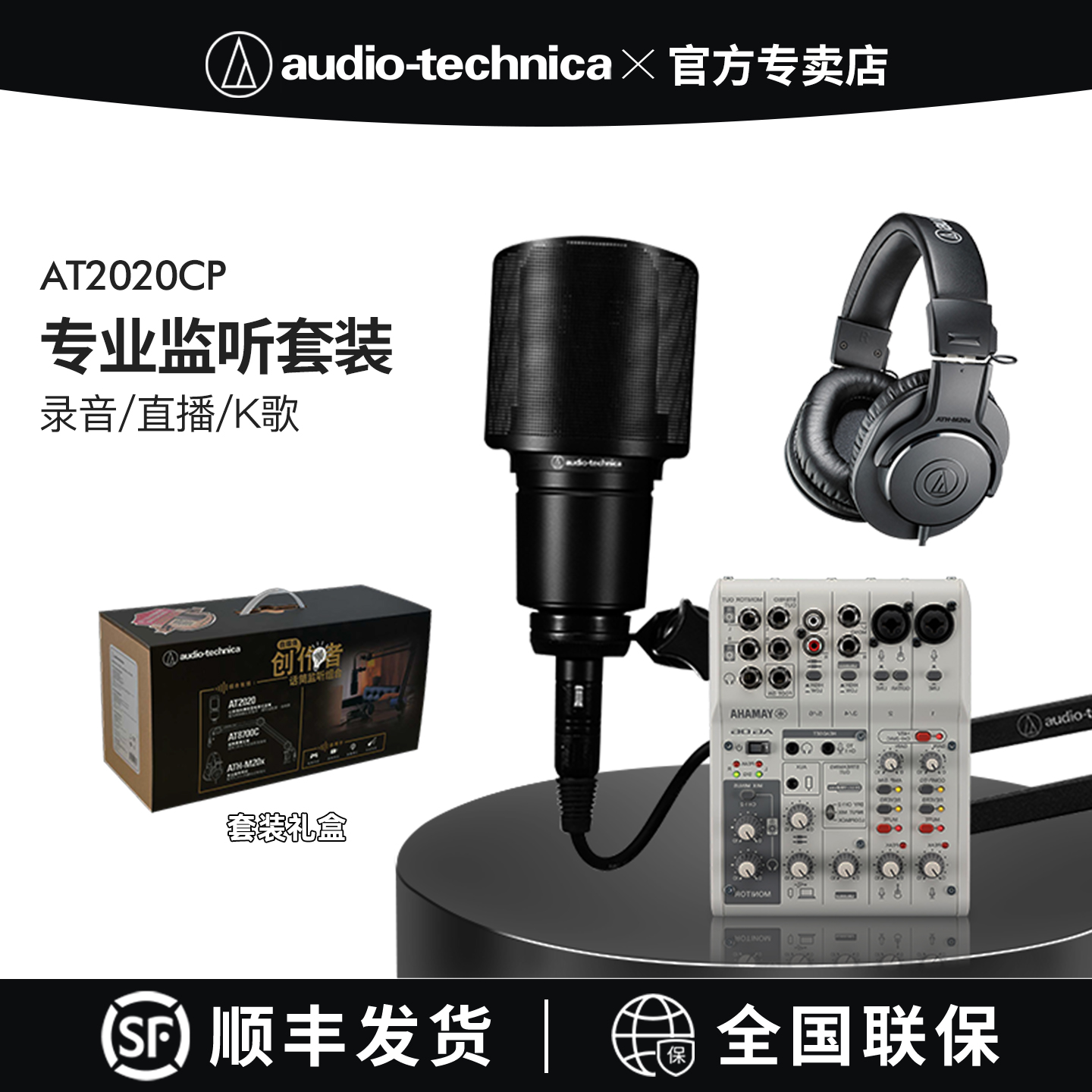 铁三角AT2020CP话筒监听套装