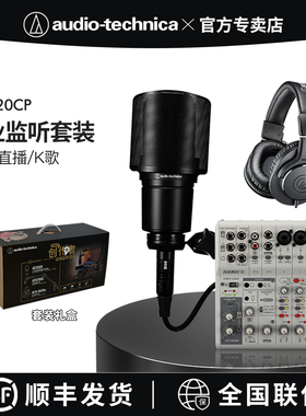铁三角AT2020CP电容话筒麦克风M20x配音声卡监听耳机录音设备套装