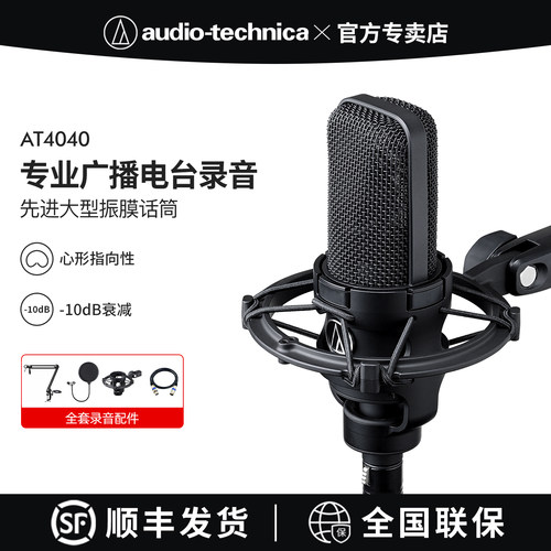 铁三角AT4040录音电容麦克风