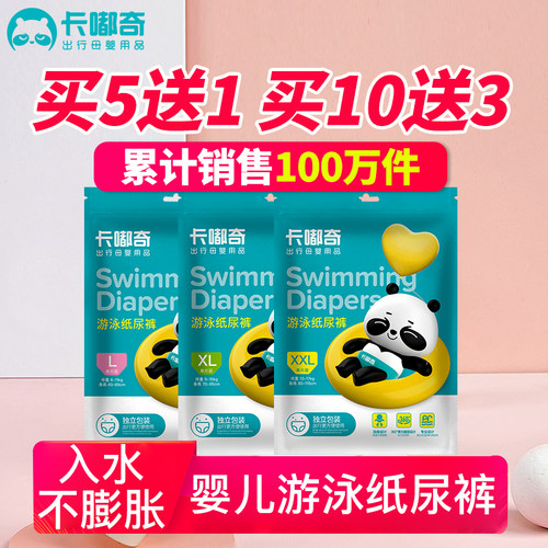 卡嘟奇防水婴儿游泳裤宝宝一次性