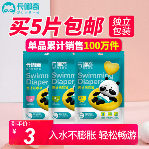 卡嘟奇防水尿不湿一次性游泳裤