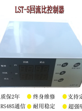 LST-5回流比控制器 化工精馏塔控制仪器 回流采出时间控制仪