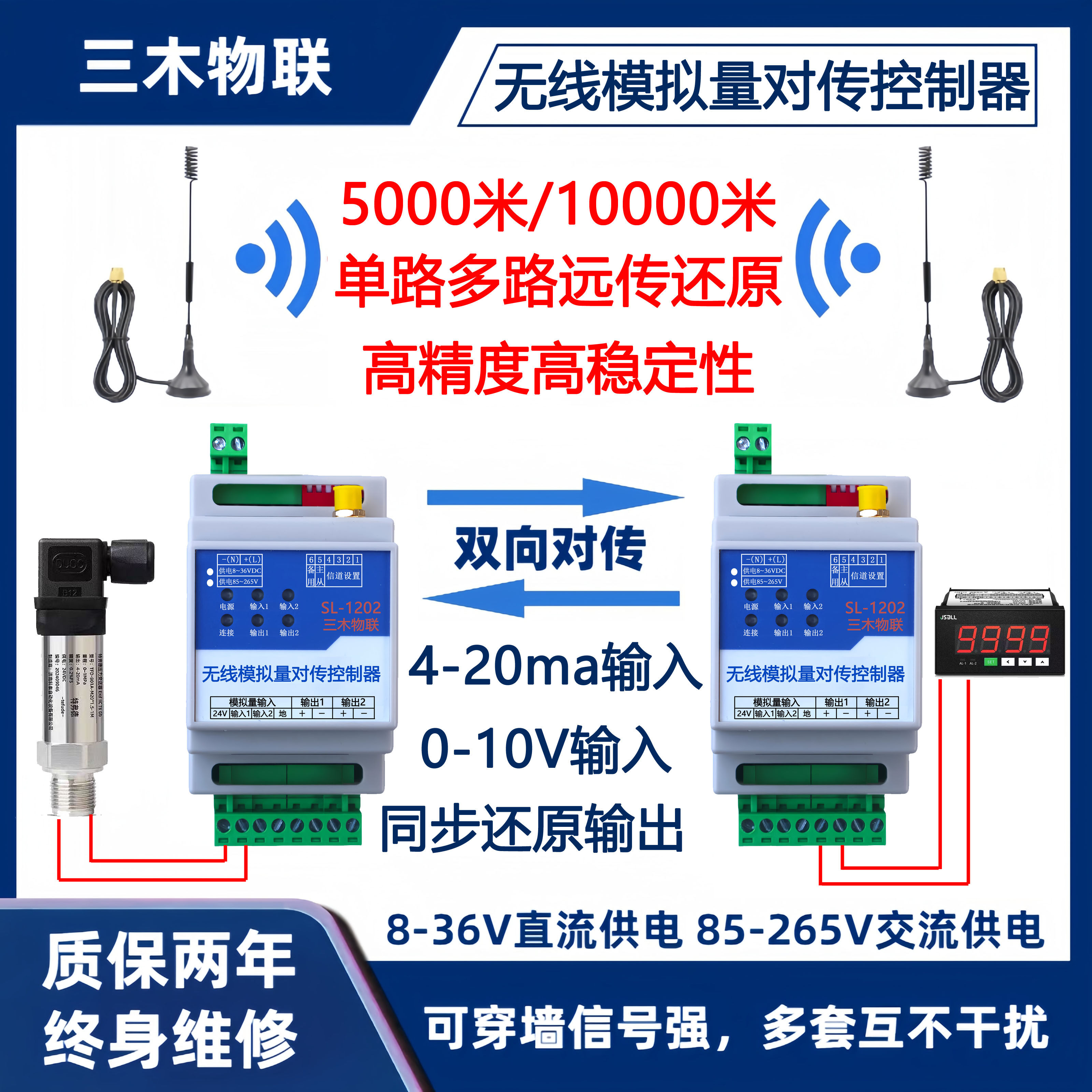 模拟量无线传输模块4-20mA收发送对传电流采集信号远程同步传感器