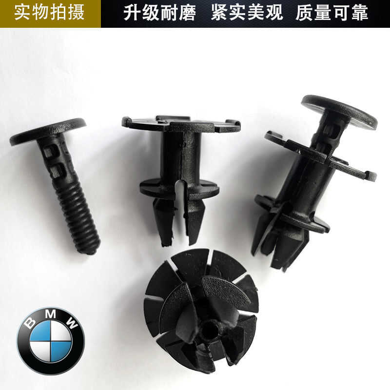 宝马1系3系5系下裙边护板卡扣
