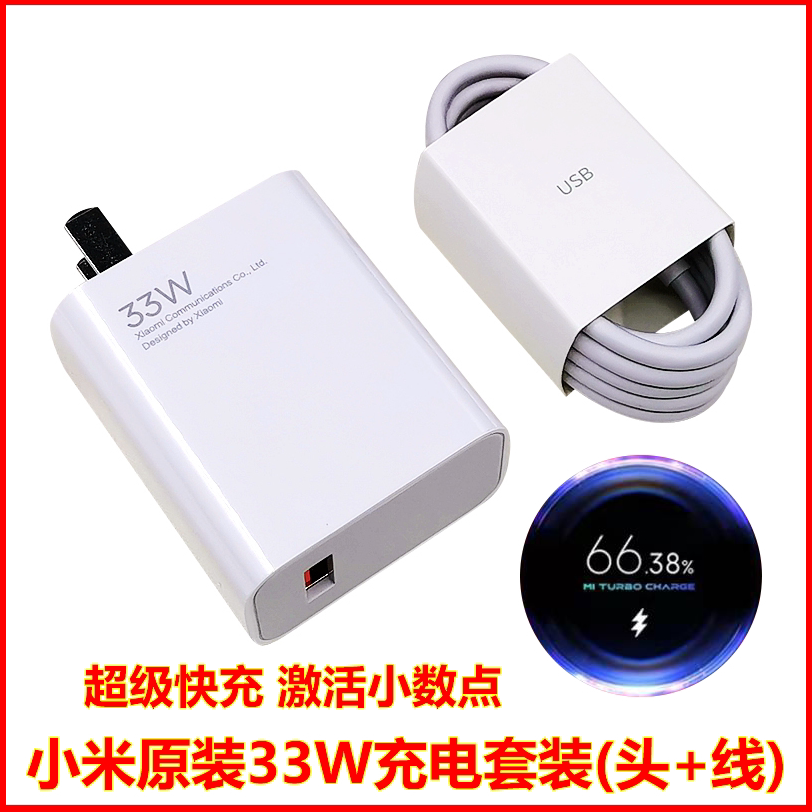 小米10s原装充电器33w超级快充小米9/10/11数据线红米k30/k40/pro