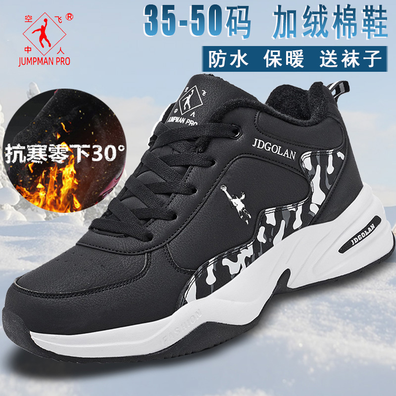 乔丹格兰男士特大码加绒运动鞋