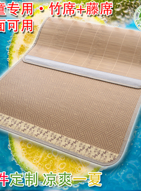 婴儿床凉席冰丝藤夏定制儿童午睡双面竹席子幼儿园专用宝宝拼接床