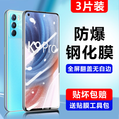 oppok9pro钢化膜全屏全包防摔