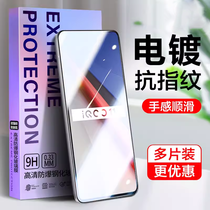 适用iqoNe8钢化膜8防窥n6s
