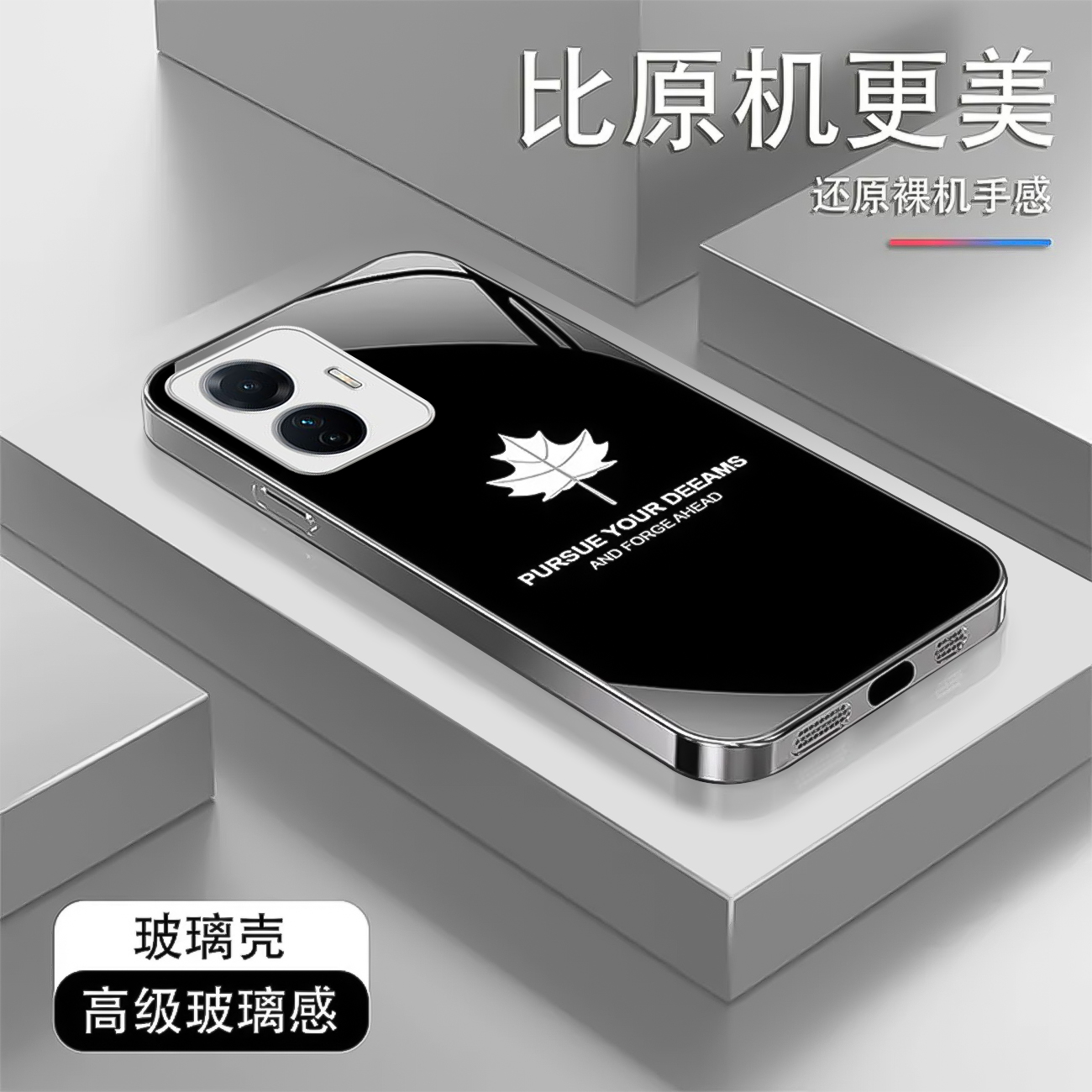 适用于【vivo S15e】枫叶金属漆玻璃手机壳 简约时尚高级感 全包