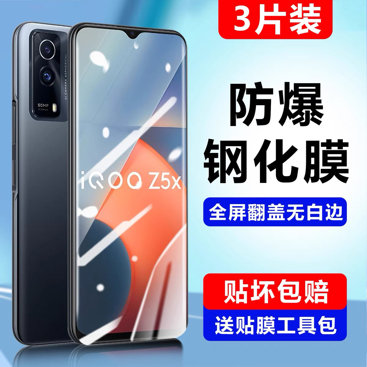 适用于vivoiqooz5x钢化膜全屏覆盖iq00z5x全包防摔新品iqooz5护眼原装iqoo抗蓝光防指纹V2148A保护贴膜透明