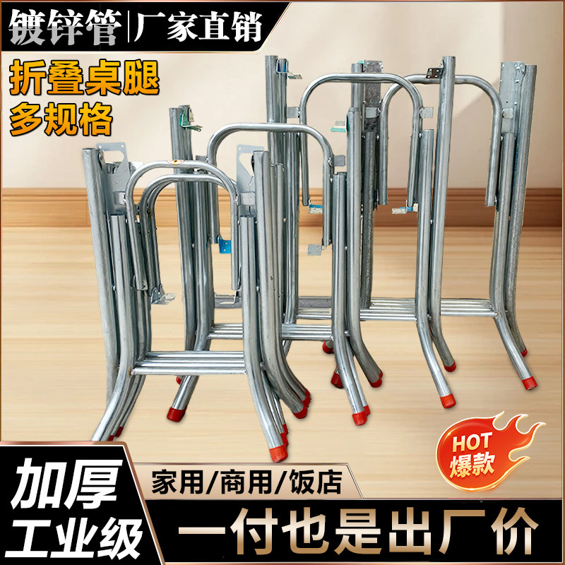 【升级款】折叠加厚桌腿支架桌子脚餐桌铁架子腿不锈钢饭桌架支撑