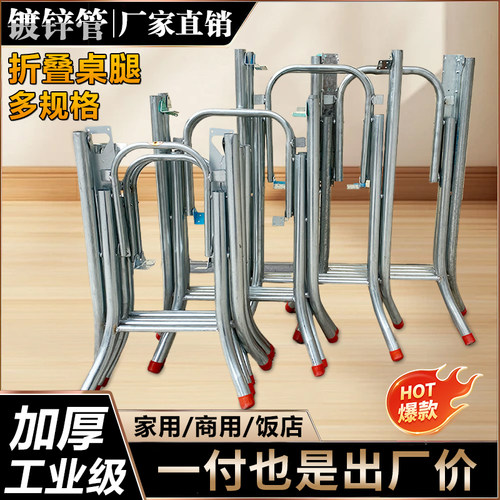【升级款】折叠加厚桌腿支架桌子脚餐桌铁架子腿不锈钢饭桌架支撑