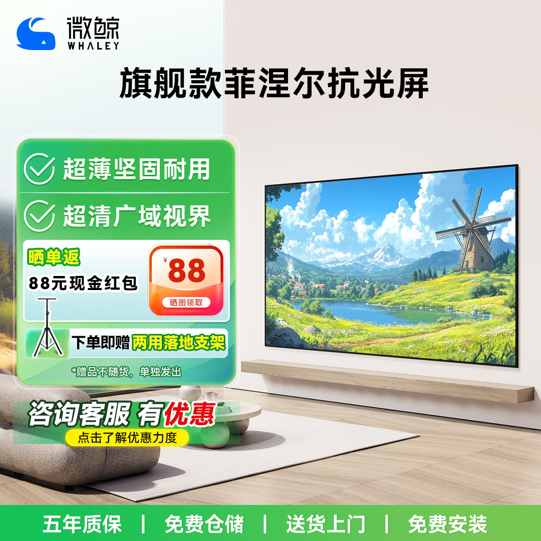 微鲸WHALEY菲涅尔抗光硬屏超高清投影仪一体屏幕布超窄边家用幕布3D/4K投影幕布100/120寸壁挂家庭影院画框幕