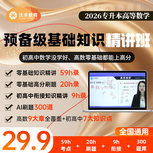 专升本高等数学高分清单课程书籍