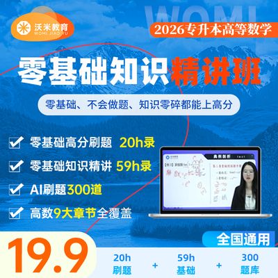 高等数学课程专升本数学高数