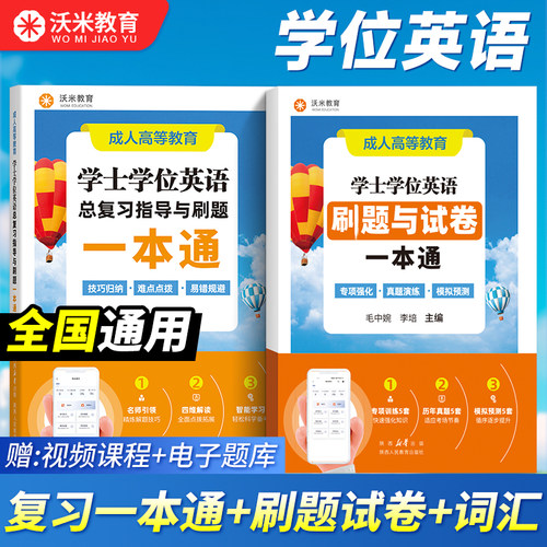 2025学士学位英语真题