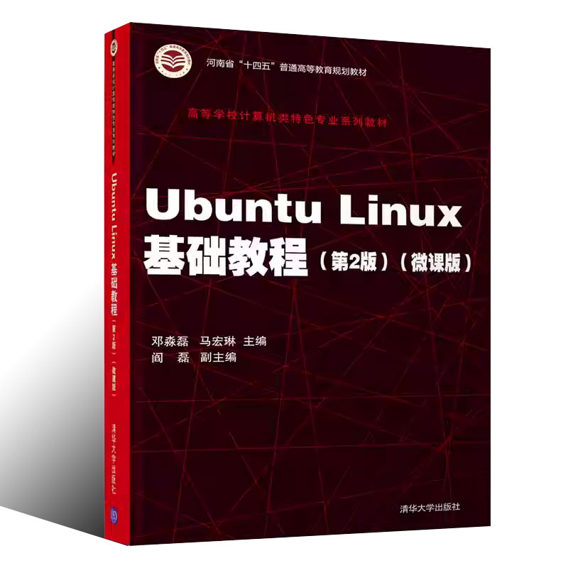 基础教程第2版邓淼磊