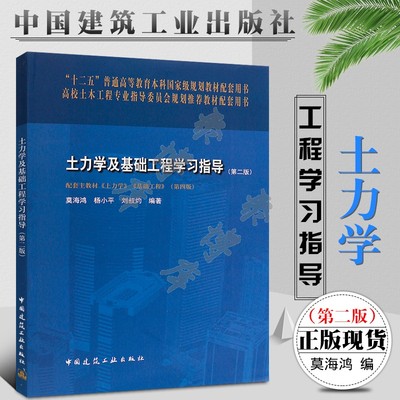 正版正版土力学及基础工程