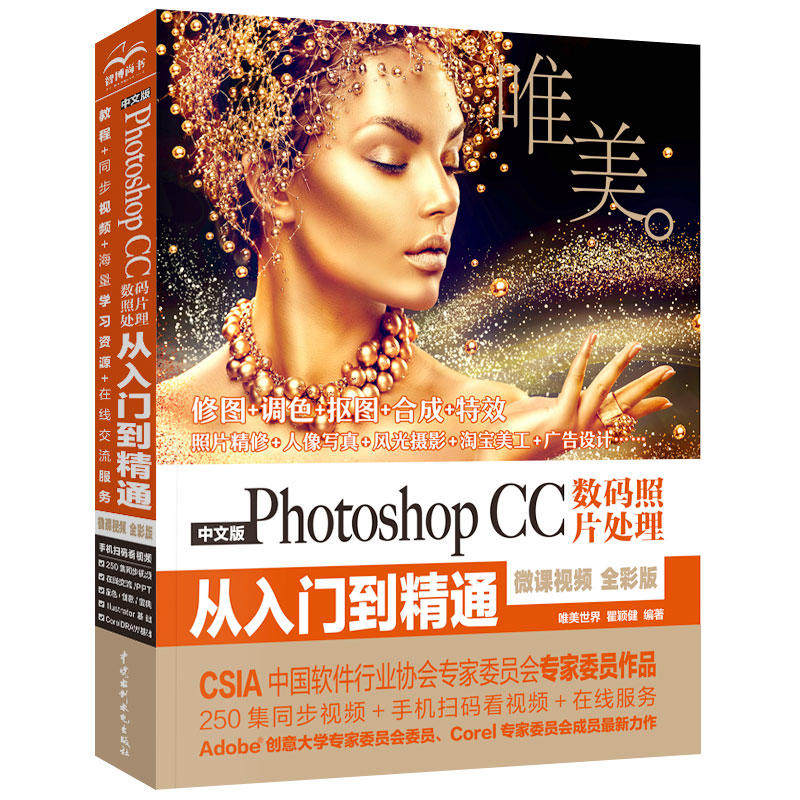正版中文版PhotoshopCC数码照片处理从入门到精通 中国水利水电出版社 pscc6淘宝美工抠图修图平面设计软件教材书籍