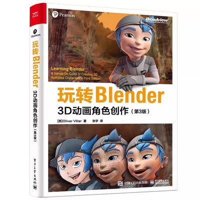 正版玩转Blender 3D动画角色创作 第3版 奥利弗 维拉尔 电子工业出版社 网格建模制作纹理材质骨骼绑定实景追踪教程书籍
