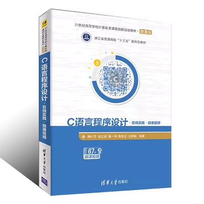 C语言程序设计在线实践