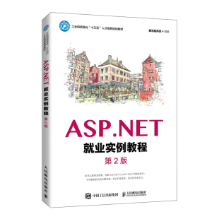 ASP.NET就业实例教程 第2版