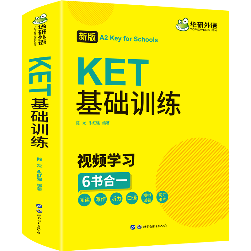 华研外语2023KET基础训练剑桥国际少儿英语ket考试资料单词书阅读理解写作听力语法核心词汇模拟试卷综合教程通用五级真题教材PET