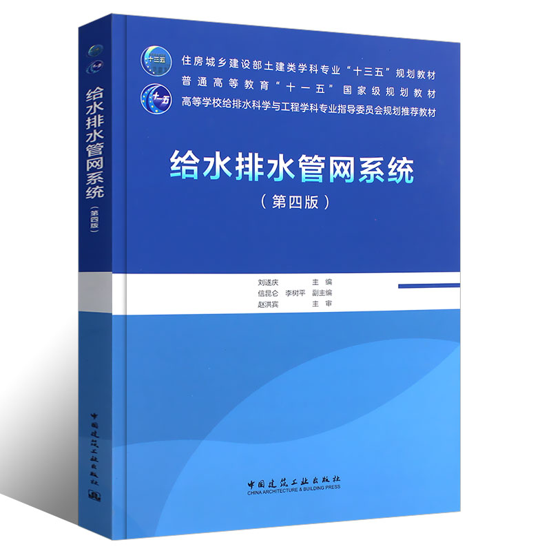 正版给水排水管网系统第四版
