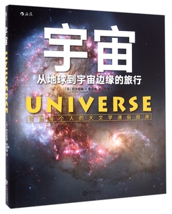 旅行 从地球到宇宙边缘 宇宙