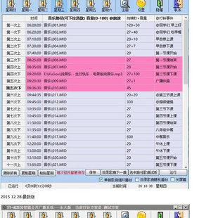 校园广播打铃软件智能打铃系统中小学幼儿园自动铃声系统注册版