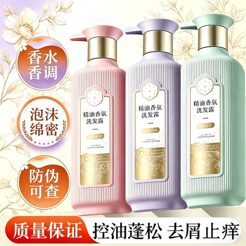 百雀羚三生花洗发水精油香氛去屑止痒控油蓬松柔顺女护发素沐浴露