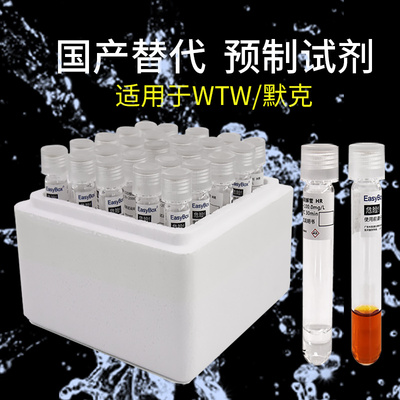 国产预制试剂定制COD氨氮总磷适用于WTW默克水质分光计仪器