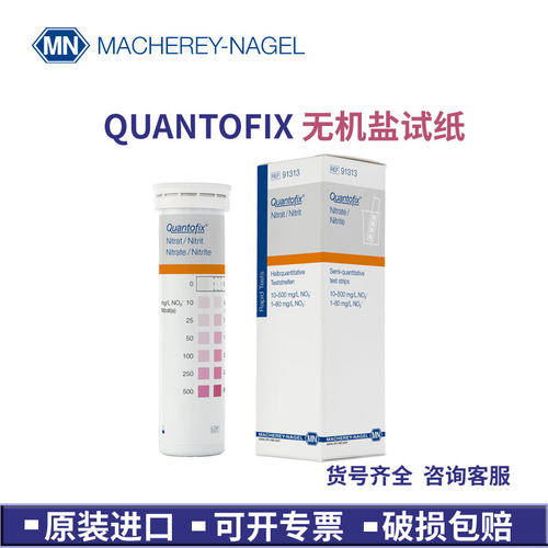 MN无机盐试纸原装进口