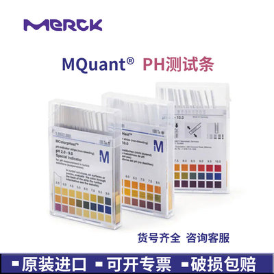 MerckPH试纸原装进口质量无忧