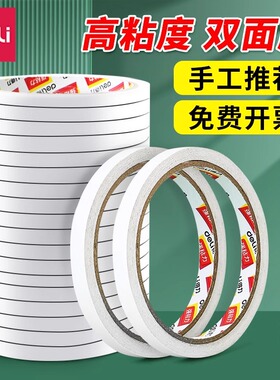 得力双面胶高粘度强力固定棉纸双面胶带儿童手工专用贴对联无痕胶春联双面贴易撕不留痕32卷整筒办公用品批发