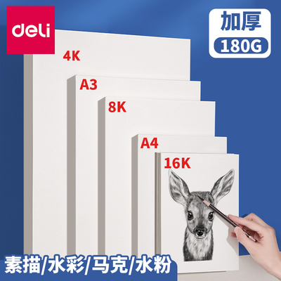 得力素描纸8k4ka4绘画美术专用