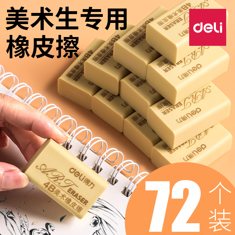 得力橡皮檫无屑不留痕