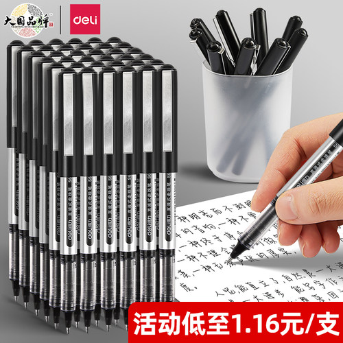 得力文具用品圆珠商务高档中性笔
