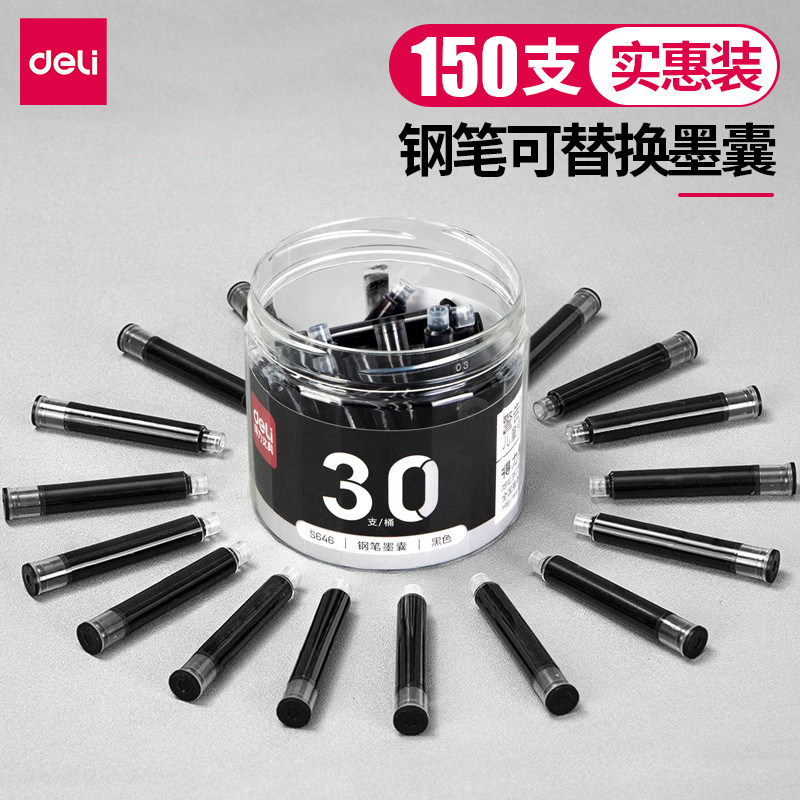 得力150支练字用钢笔墨囊