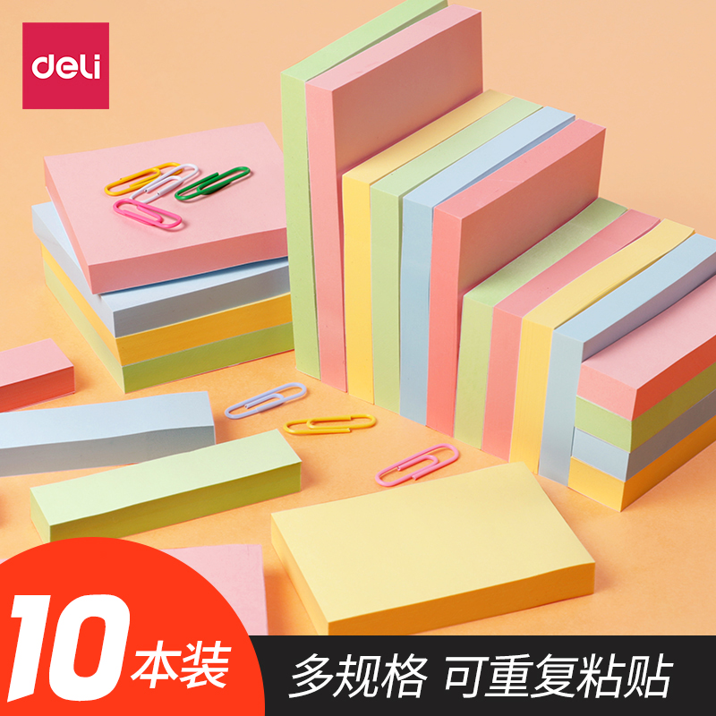 得力批发创意韩国学生用便条贴