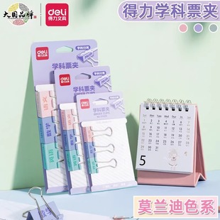 得力学科分类燕尾夹子长尾夹办公用品彩色金属票据夹小号文具大号资料夹子长尾票夹收纳食品照片试卷强力铁夹
