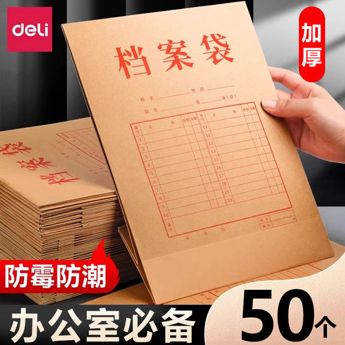 100档案袋得力牛皮纸大容量防潮